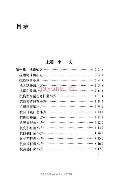 现代实用新方_高正末.pdf