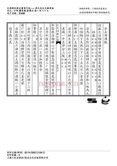 普济方_一八七.pdf