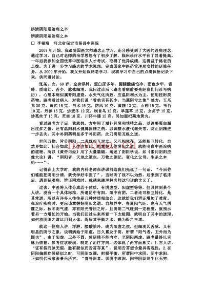 辨清阴阳是治病之本.pdf