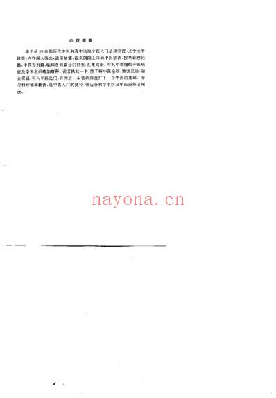 中医入门必读歌诀_方文贤.pdf