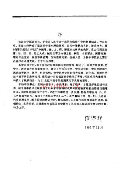 中医临床大系-中医外科治疗大成.pdf