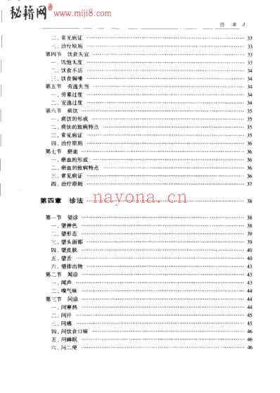 中医药学_王文健.pdf