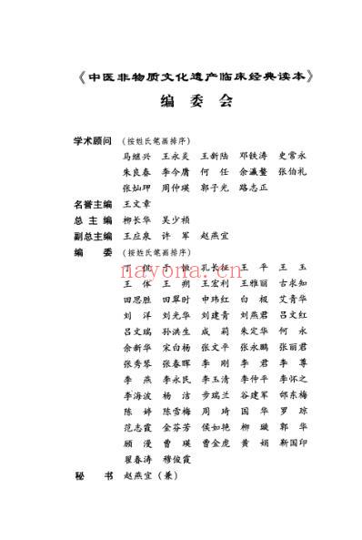 中医临床(非物质文化遗产)医学三字经.pdf