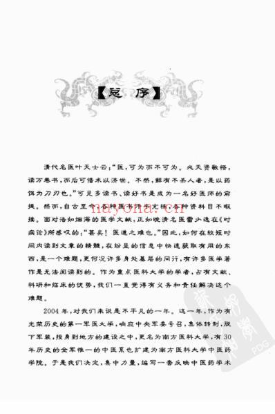 肾系病证妙谛.pdf