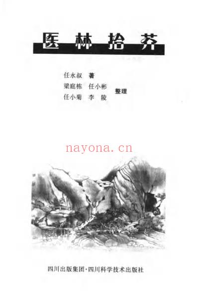 医林拾芥.pdf