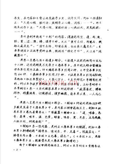 本草拾遗陈藏器着.pdf