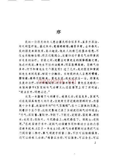 医家秘传气功_黄润田.pdf