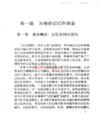 怎样增进记忆.pdf