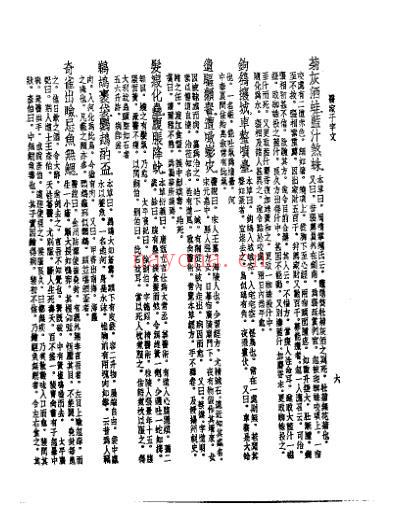 皇汉医学.医家千字文-日_惟宗时俊.pdf