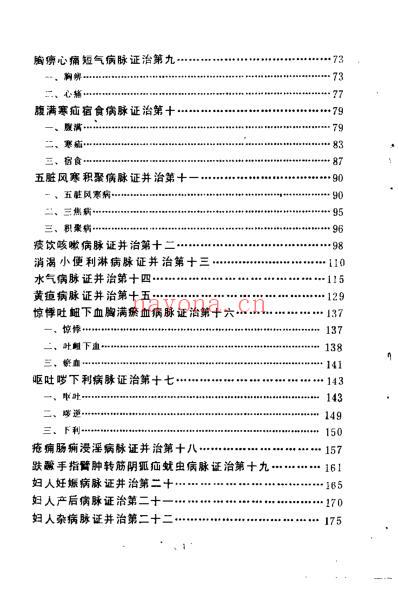 杂病原旨_欧阳锜.pdf