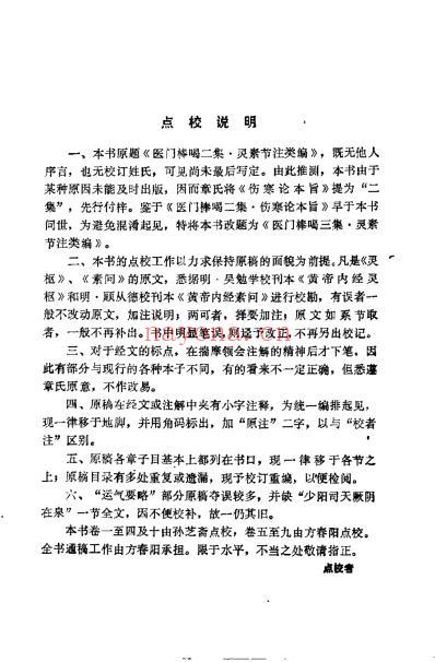 医门棒喝三集灵素节注类编_清章楠.pdf