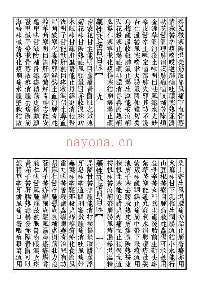 网络药性歌括四百味.pdf