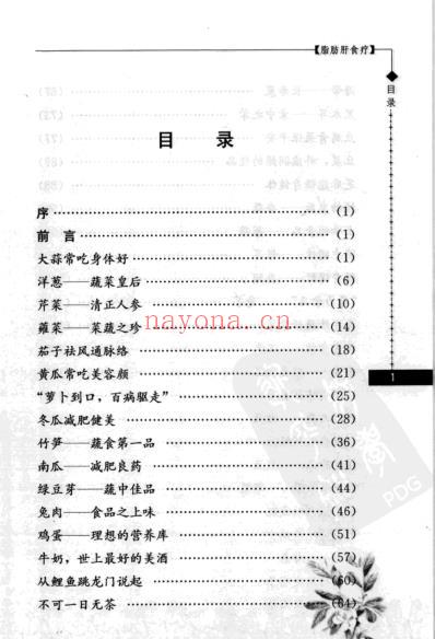 脂肪肝食疗.pdf