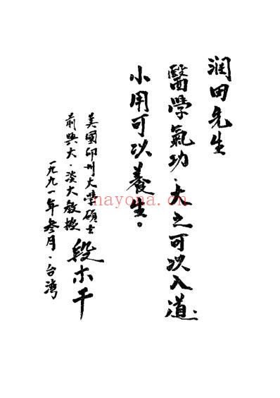 医家秘传气功_黄润田.pdf