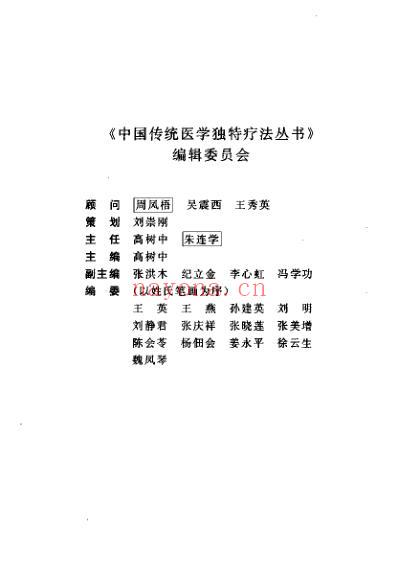 中医熏洗疗法大全_高树中.pdf