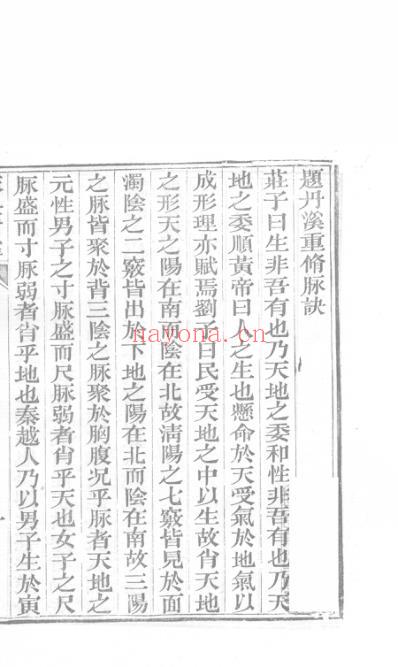 医统正脉全书-六十六.pdf