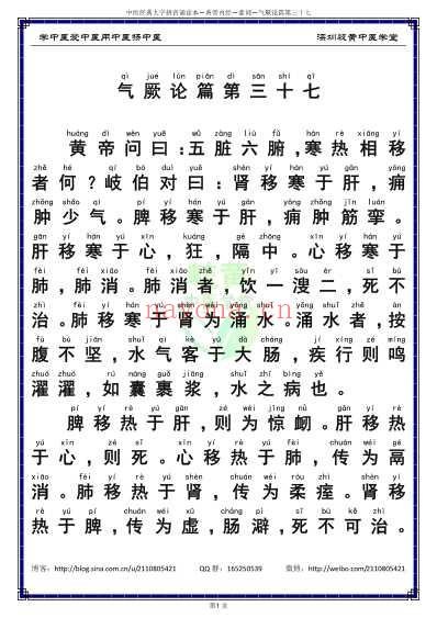 中医经典-黄帝内经素问37_简体.pdf