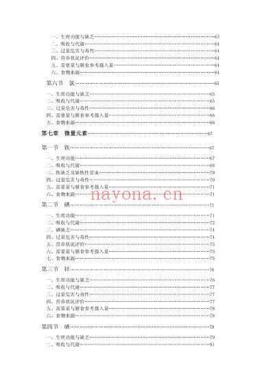 中国营养师培训教材.pdf