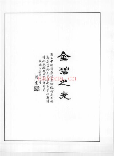 滇南本草图谱.pdf