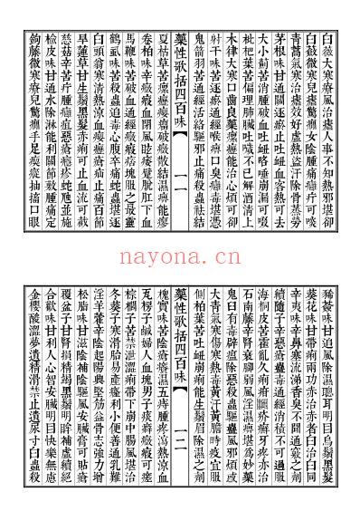 网络药性歌括四百味.pdf