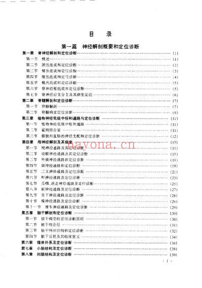 神经内科学.pdf