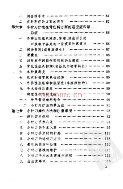 小针刀疗法.pdf