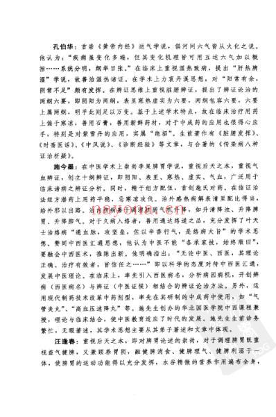 高益民老中医临证经验集.pdf