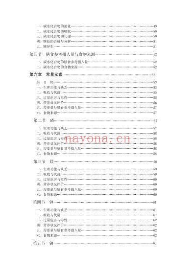 中国营养师培训教材.pdf