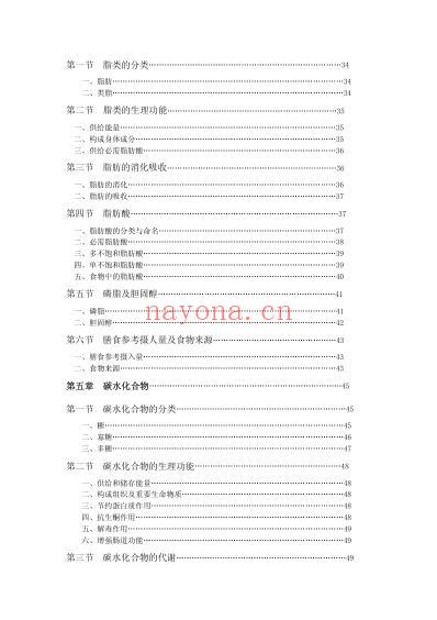 中国营养师培训教材.pdf