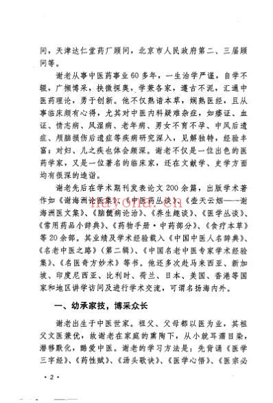 谢海洲验案精选.pdf