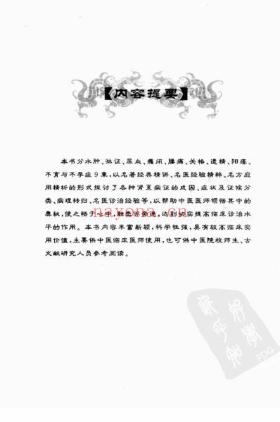 肾系病证妙谛.pdf