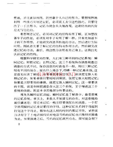 怎样增进记忆.pdf