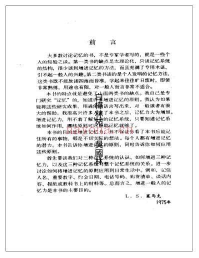 怎样增进记忆.pdf