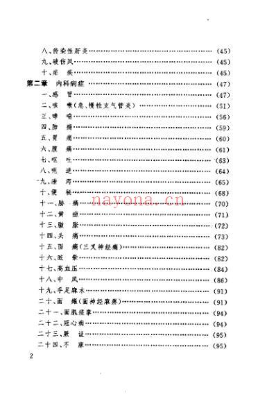 中医熏洗疗法大全_高树中.pdf