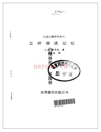 怎样增进记忆.pdf