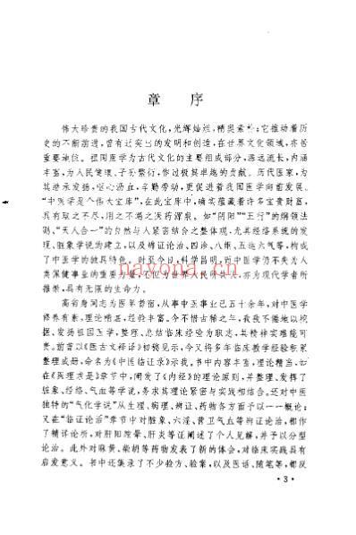 中医临证录_高省身.pdf