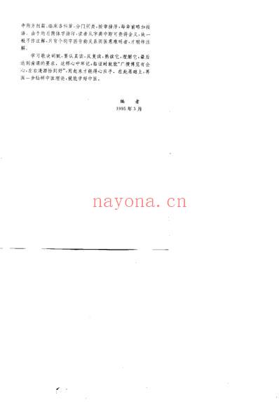 中医入门必读歌诀_方文贤.pdf