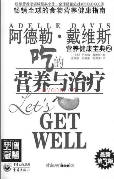 吃的营养与治疗.pdf