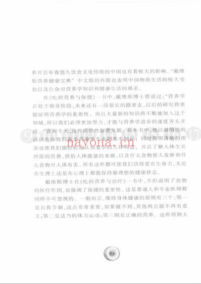 吃的营养与治疗.pdf