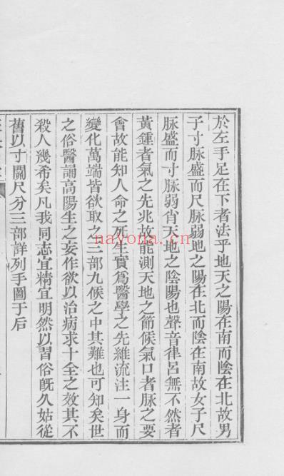 医统正脉全书-六十六.pdf