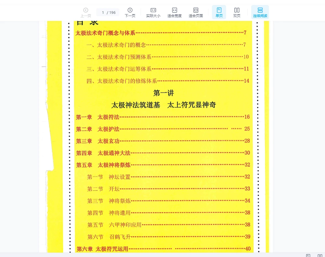 图片[1]_太极法术奇门《六甲阴盘法术奇门面授教材》PDF电子书（195页）_易经玄学资料网