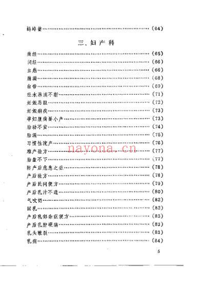 薛氏祖传秘方_薛维振.pdf