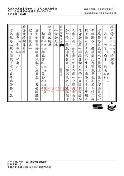 普济方_一八七.pdf