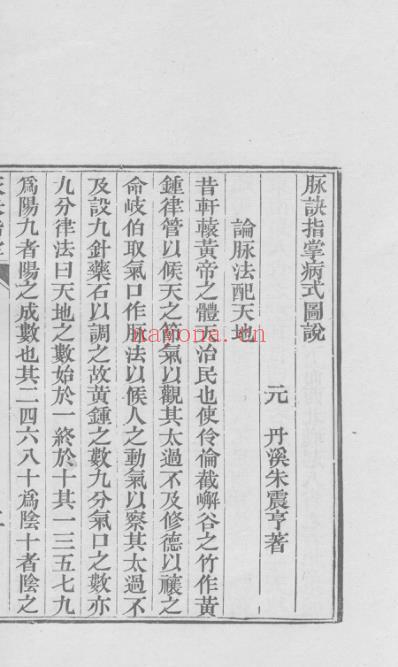 医统正脉全书-六十六.pdf