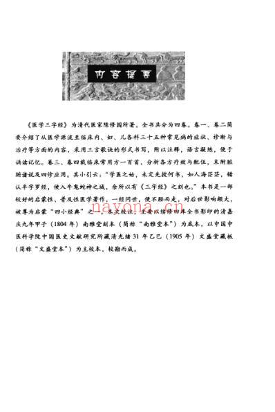 中医临床(非物质文化遗产)医学三字经.pdf