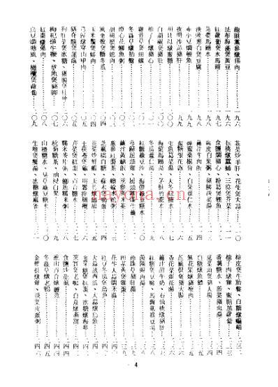 中国失传药膳2.pdf