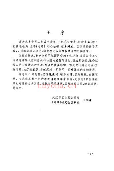 中医临证录_高省身.pdf