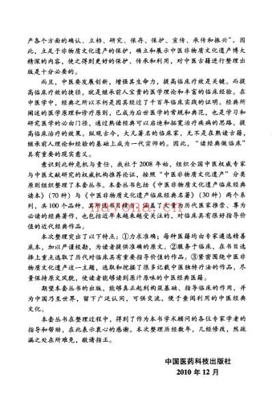 中医临床(非物质文化遗产)医学三字经.pdf