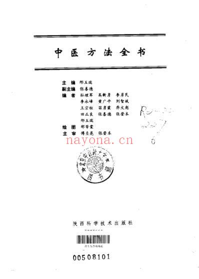 中医方法全书.pdf