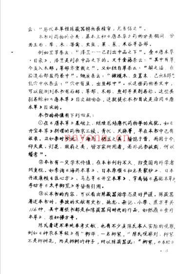 本草拾遗陈藏器着.pdf